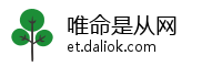 唯命是从网